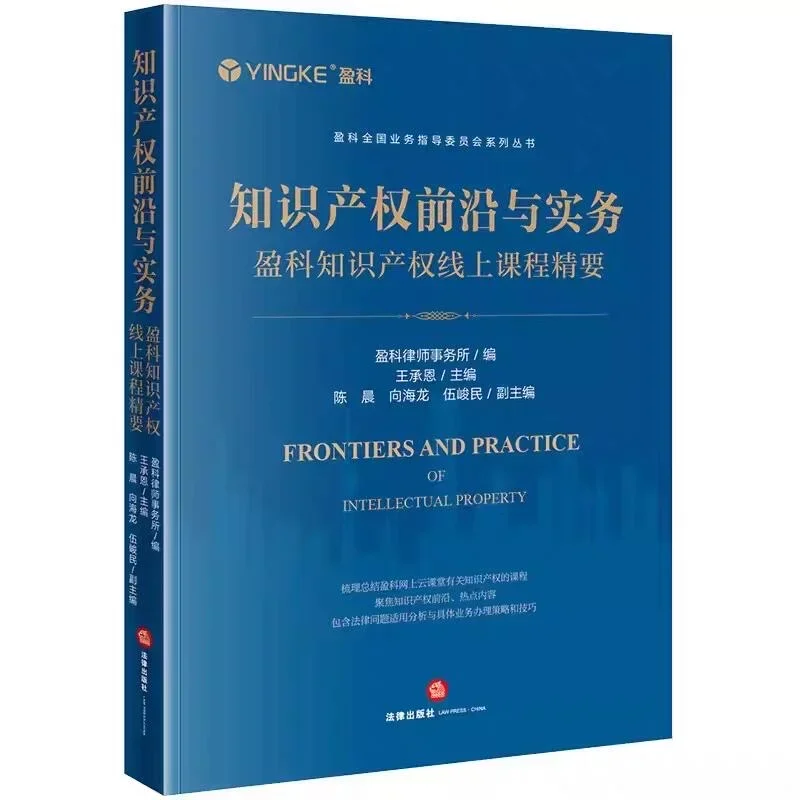 盈科律师事务精品系列大合集，共10本pdf