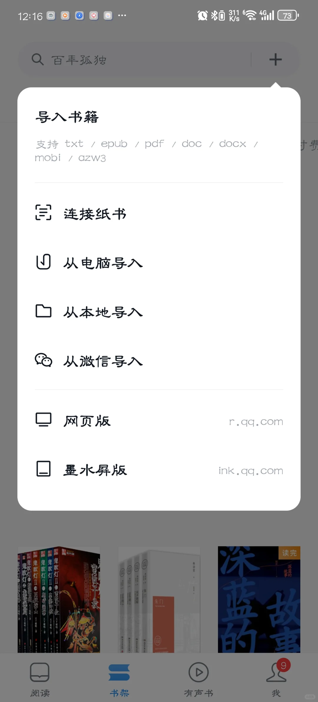 微信读书，三步实现电子书自由