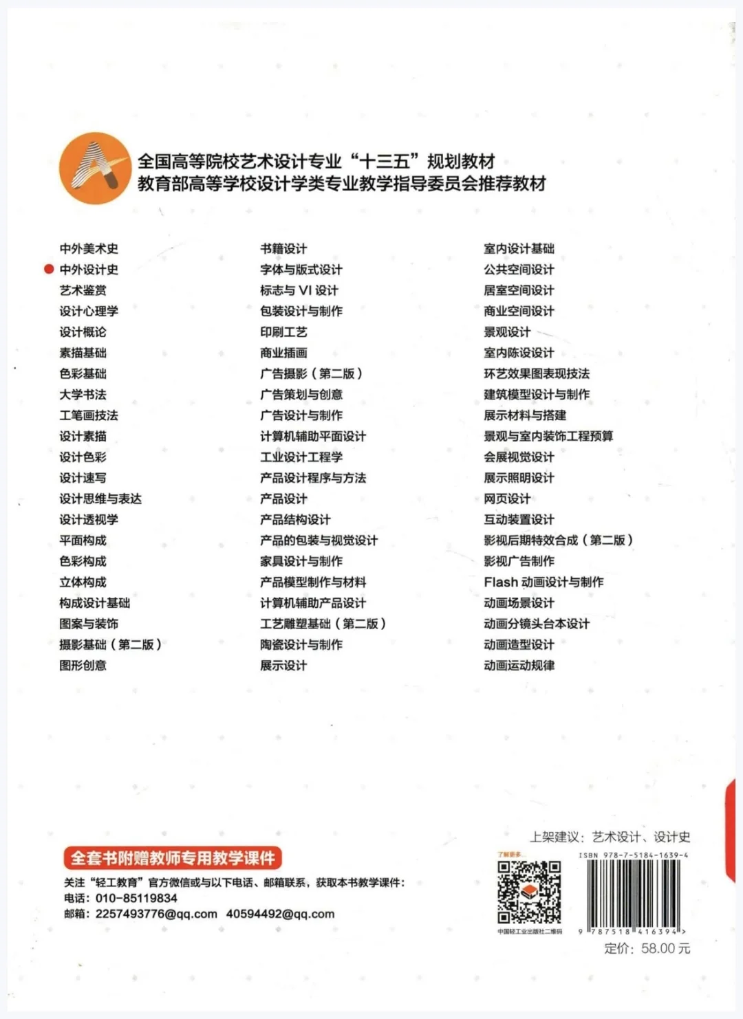 《中外设计史》耿明松电子书彩色版