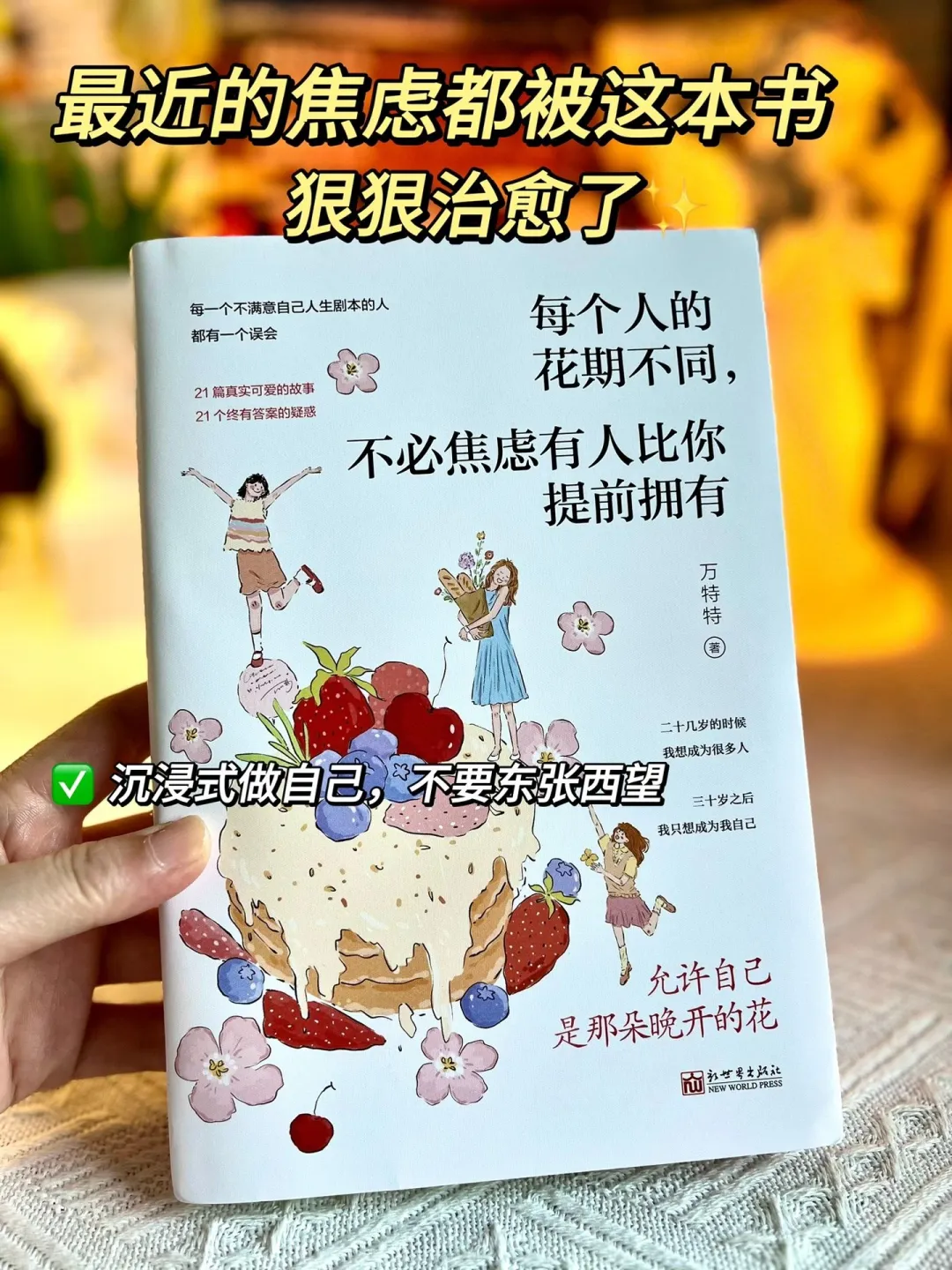 这世界很喧嚣，做你自己就很好～