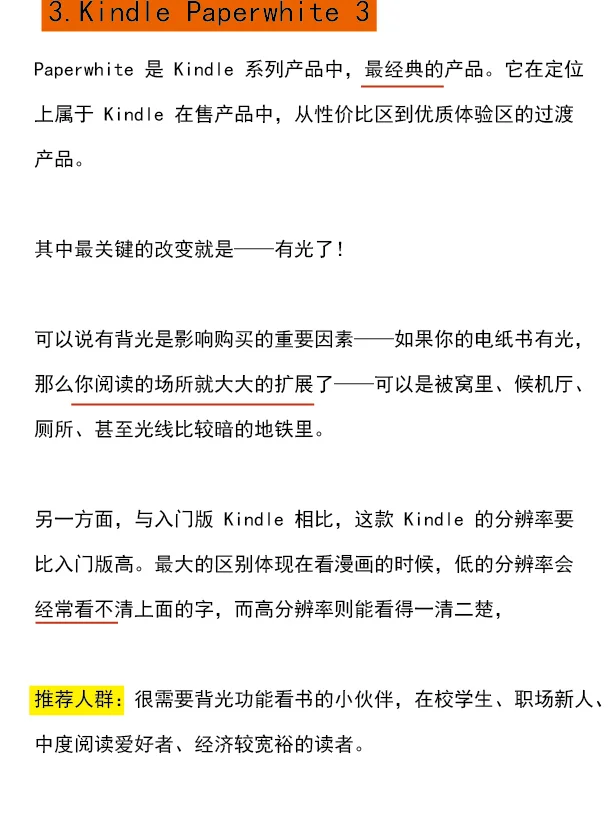 史上最全Kindle各型号对比介绍，内含对比表