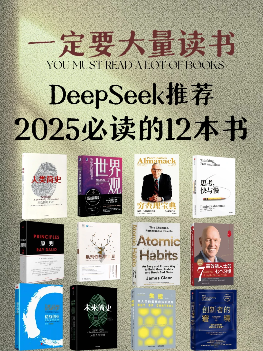 📚书单｜DeePSeeK推荐，2025必读的12本书🔥