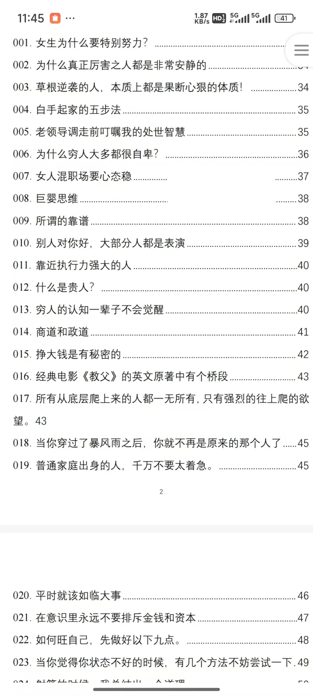痛醒后开挂，看完你就不抑郁了