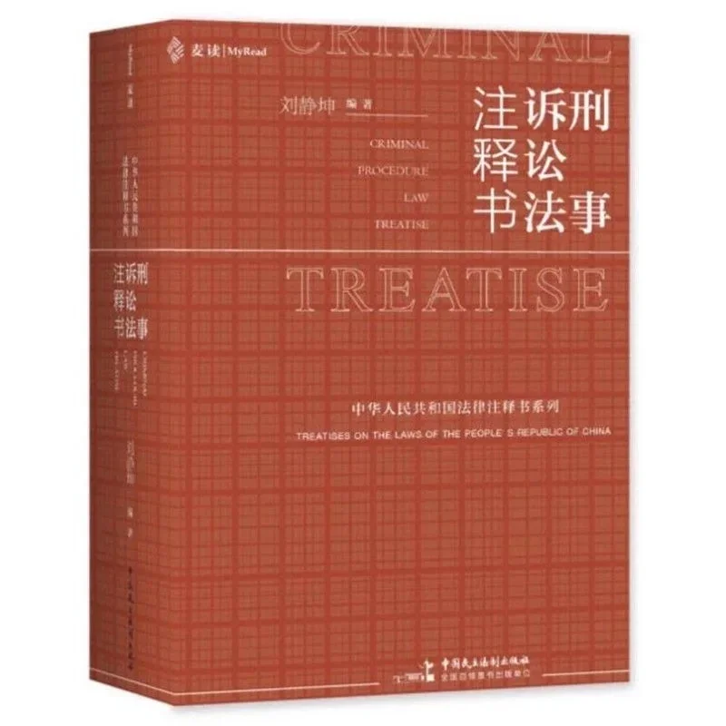 法学注释书系列合集 电子版pdf，共12本