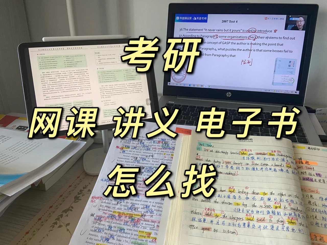 考研资料！网课讲义电子书怎么找