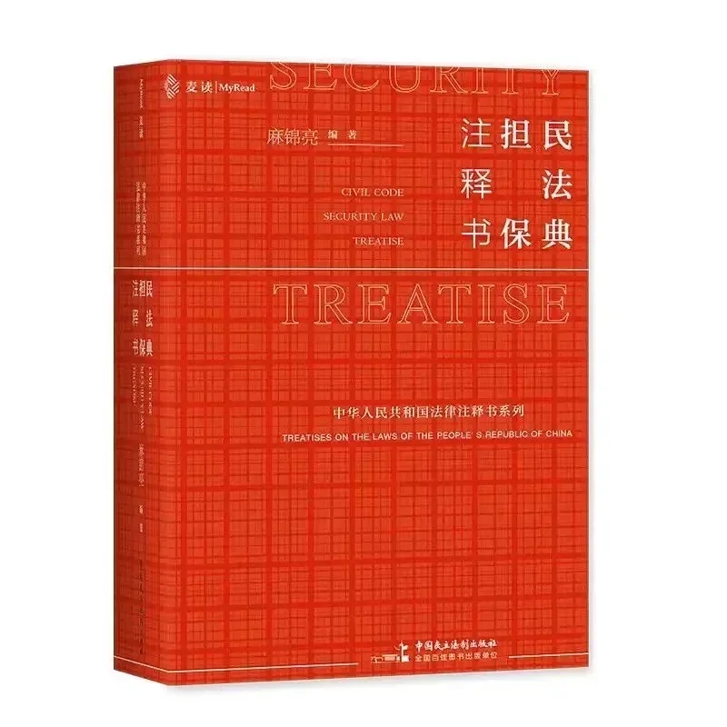 法学注释书系列合集 电子版pdf，共12本