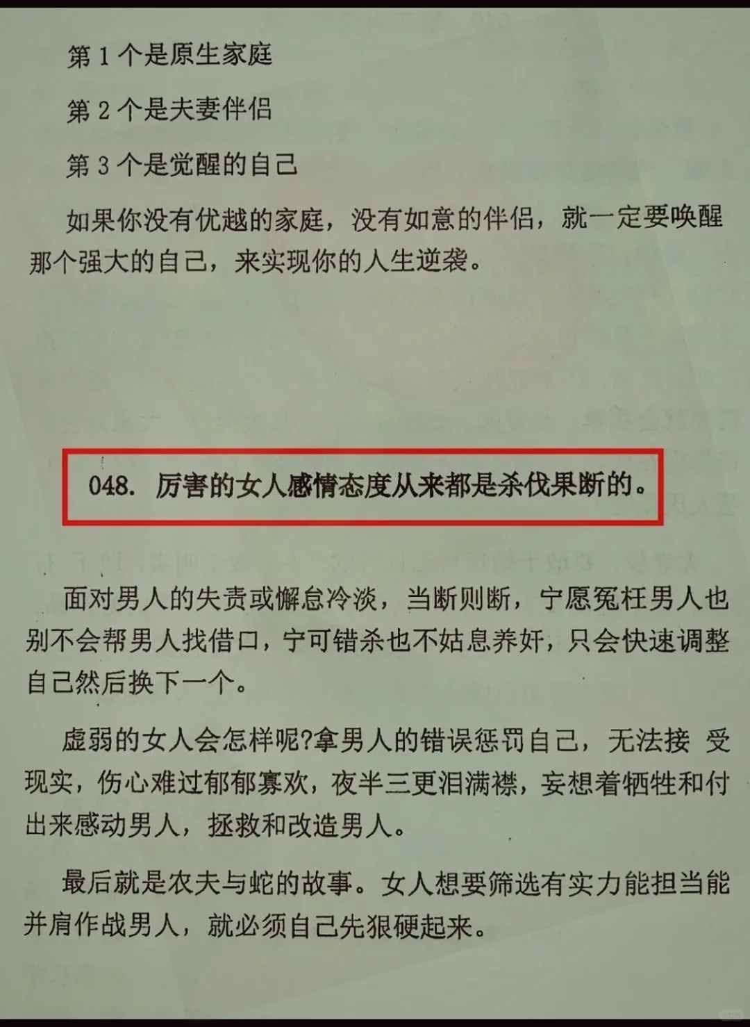 女生禁看