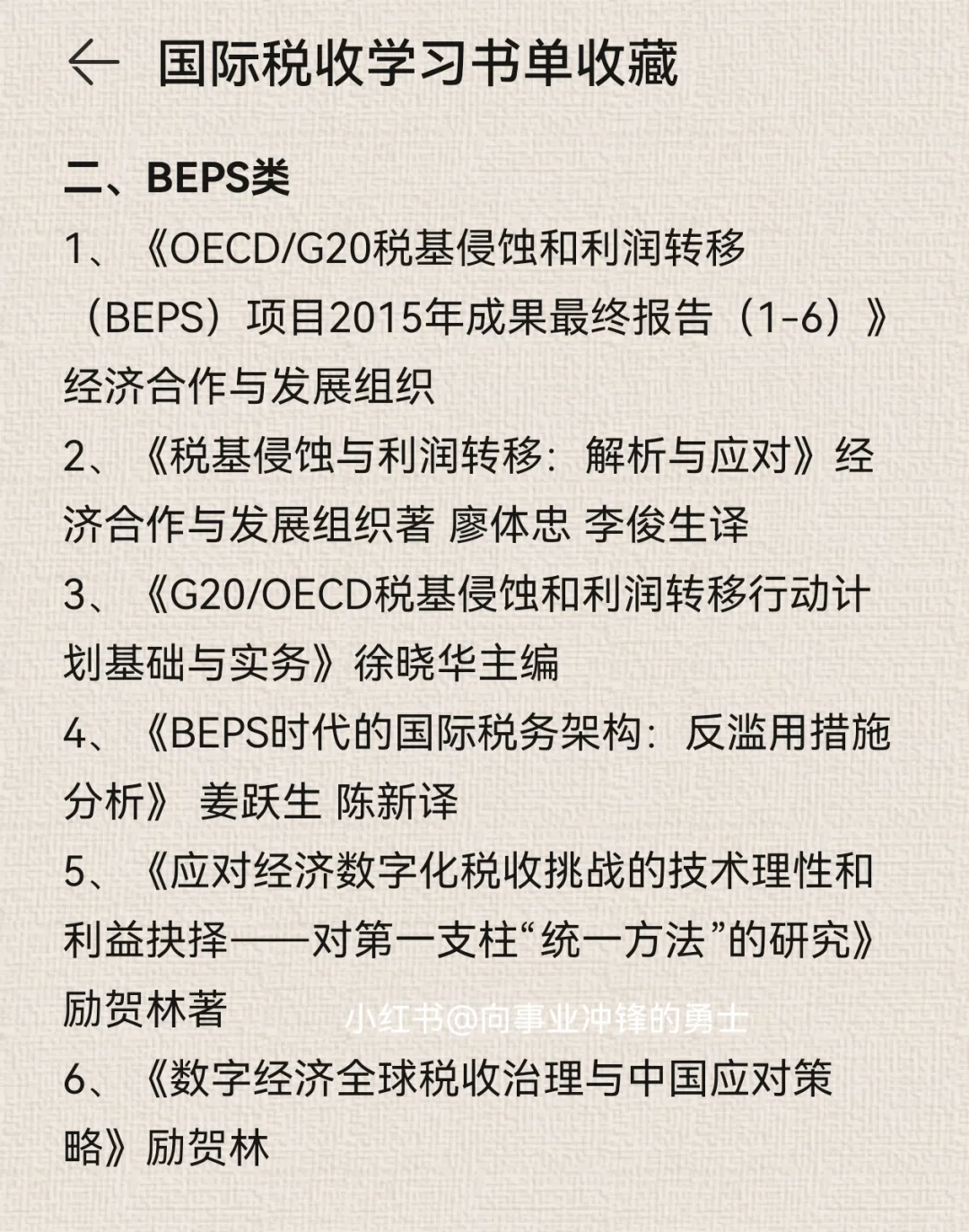 收藏版：国际税收学习书单（65本+）