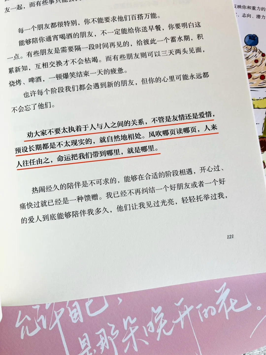 这世界很喧嚣，做你自己就很好～