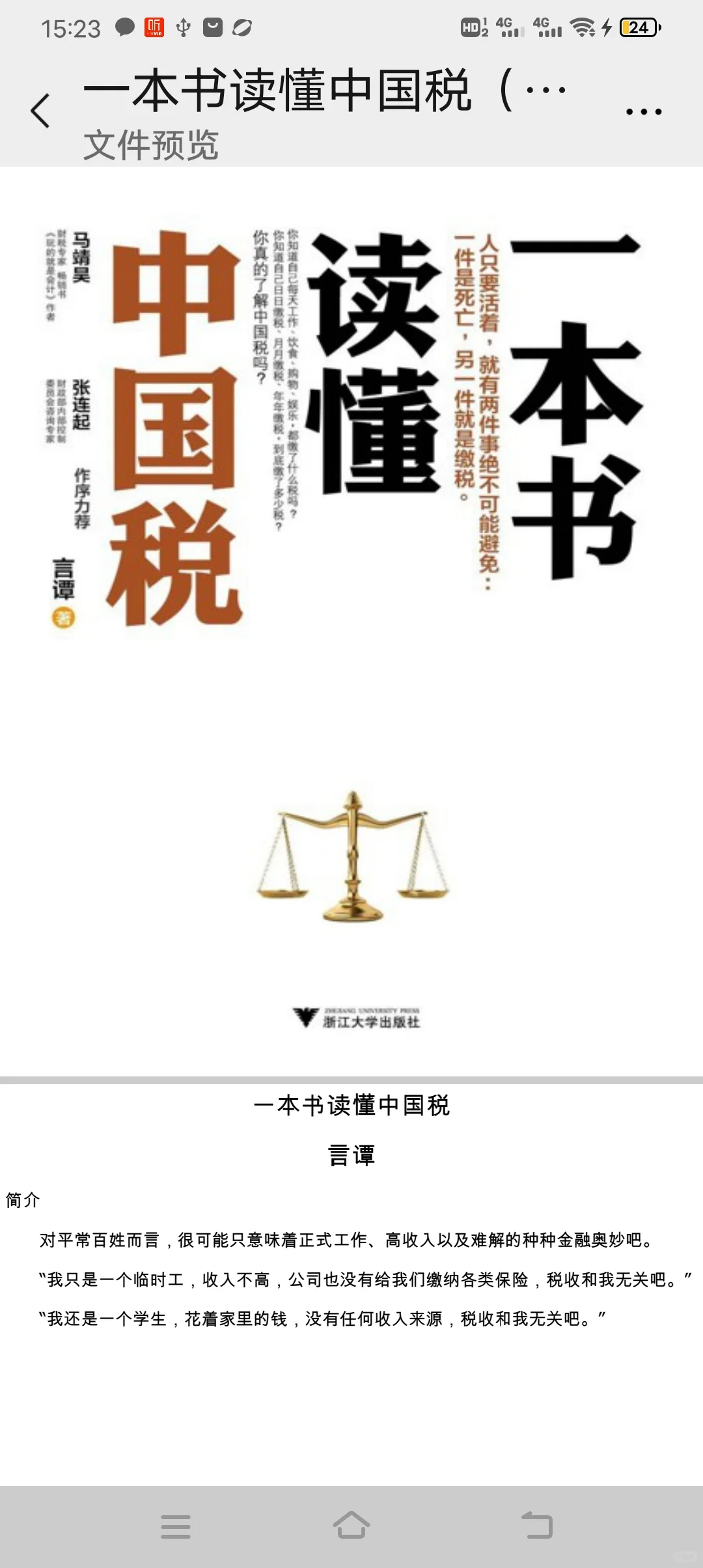 免费分享电子书:一本书读懂中国税