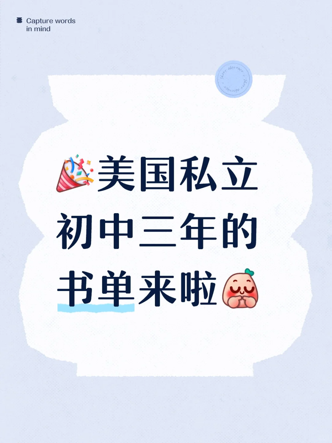 🎉美国私立初中阅读书单