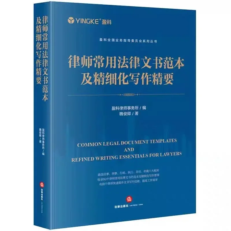 盈科律师事务精品系列大合集，共10本pdf