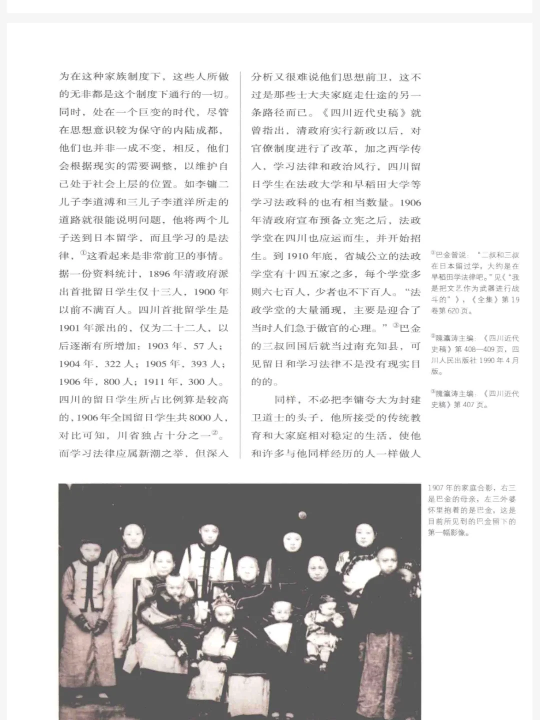 《巴金画传》PDF格式