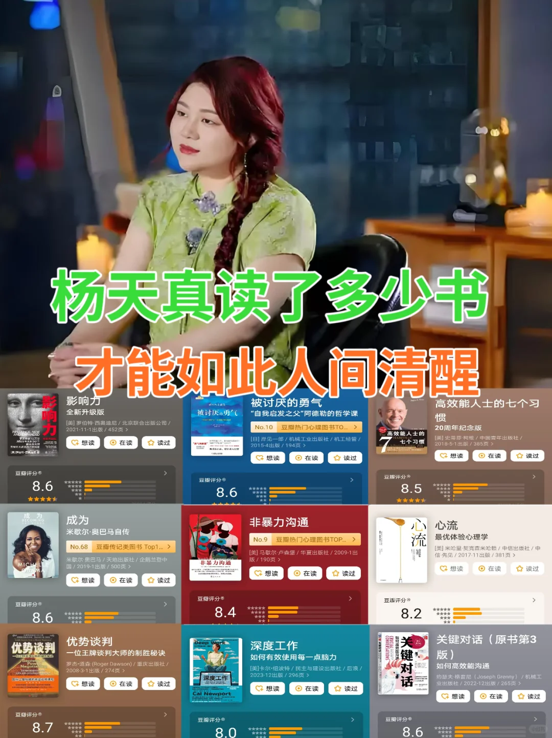 杨天真推荐书单：不愧是人间清醒！