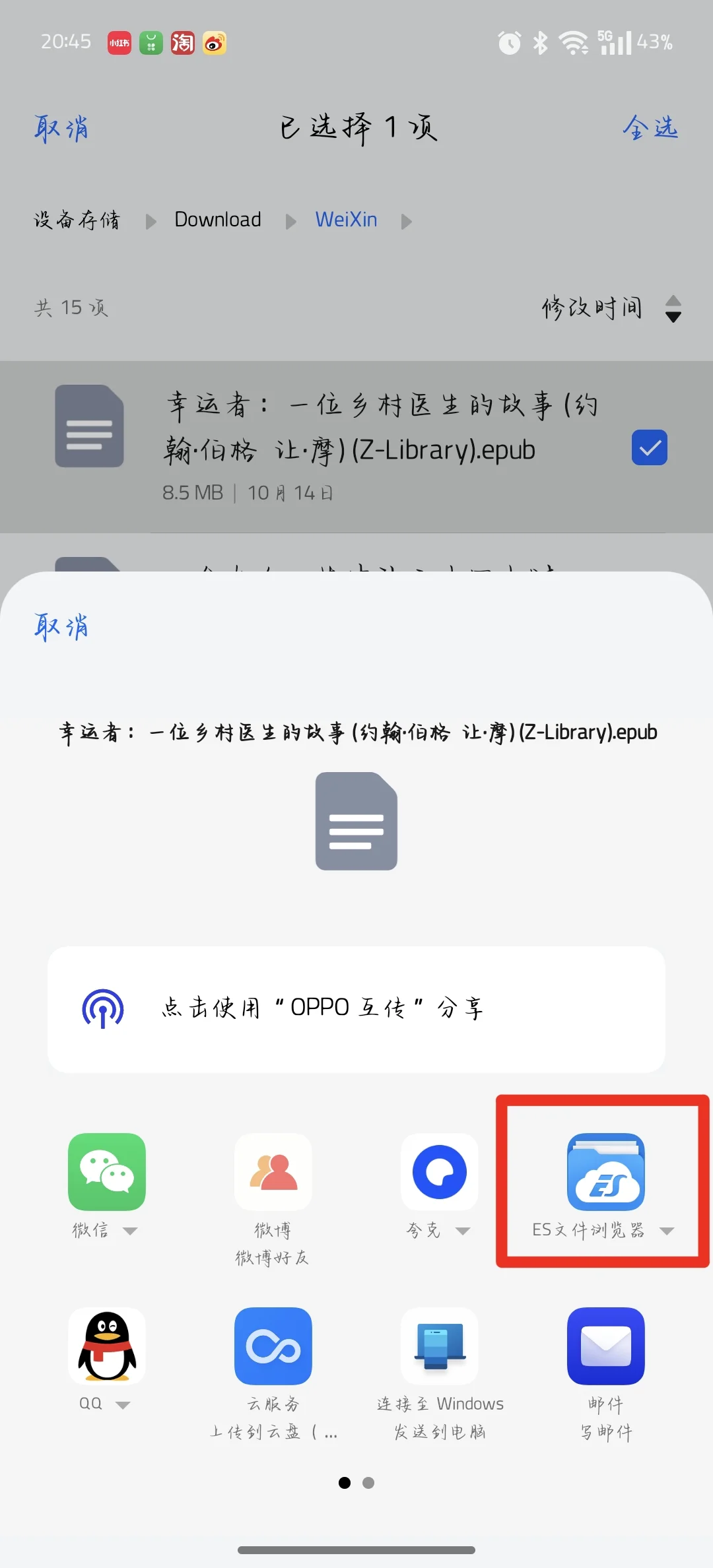kindle传输攻略第二弹！多看系统WiFi传输