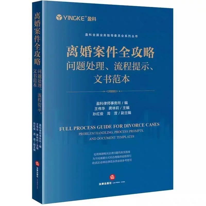 盈科律师事务精品系列大合集，共10本pdf