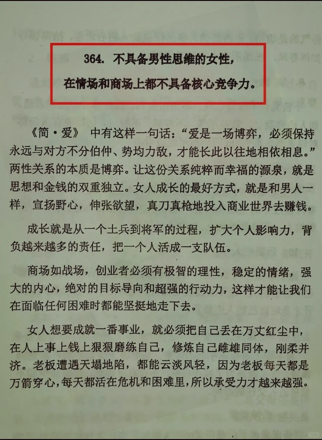 女生禁看