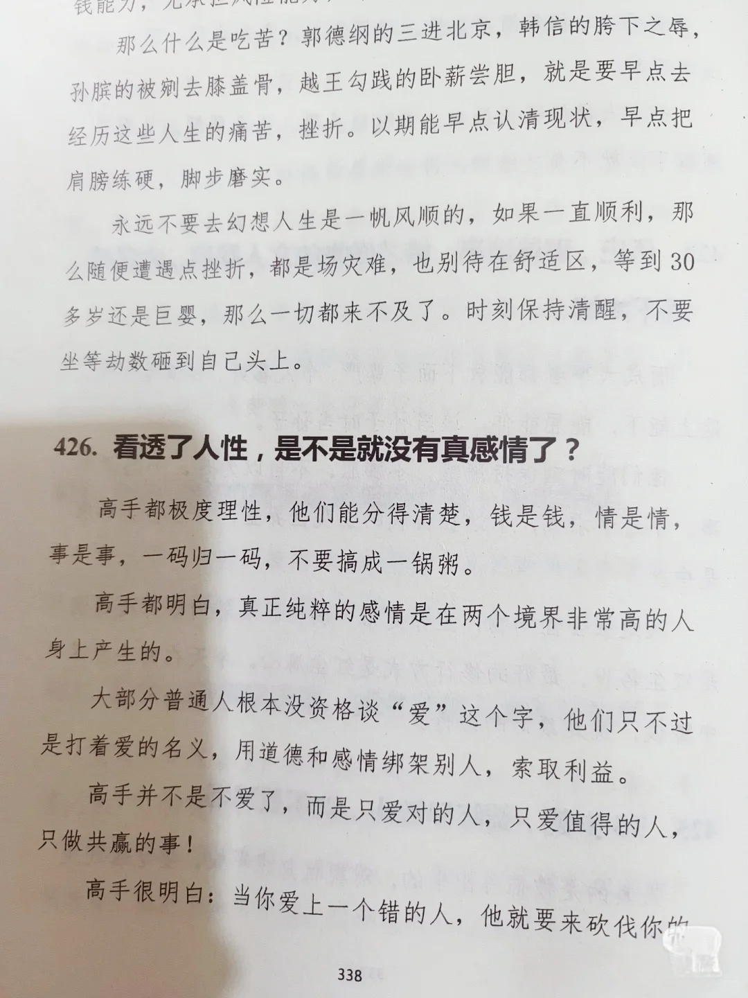 痛醒后开挂，看完你就不抑郁了
