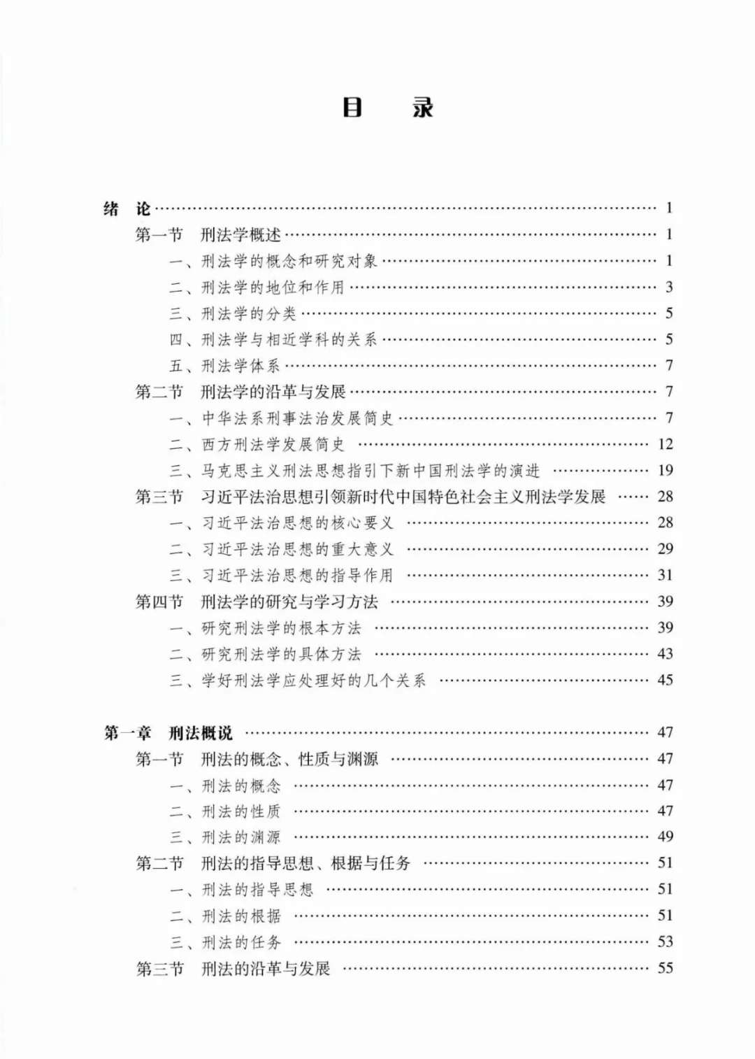 马工程刑法学第二版pdf电子版上册+下册