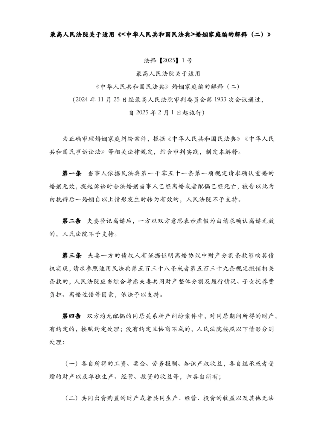 法律实务｜《民法典婚姻家庭编（二）》PDF分享