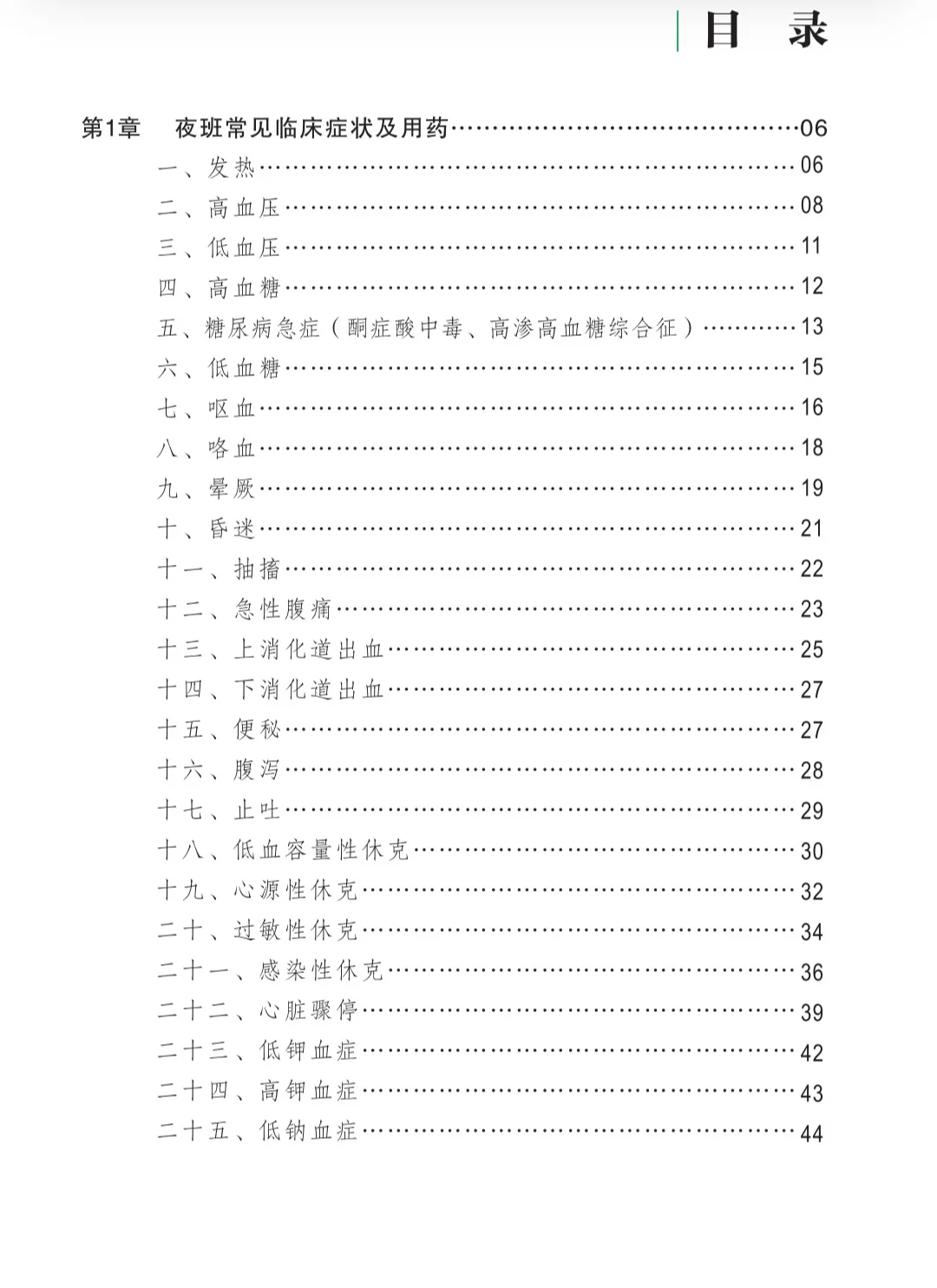 夜班宝典分享