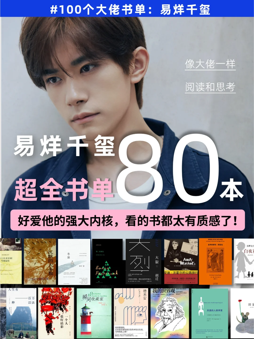 女生们请反复读易烊千玺推荐的80本书！！！