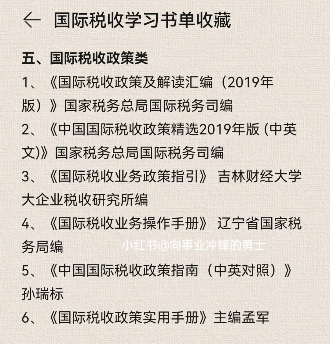 收藏版：国际税收学习书单（65本+）