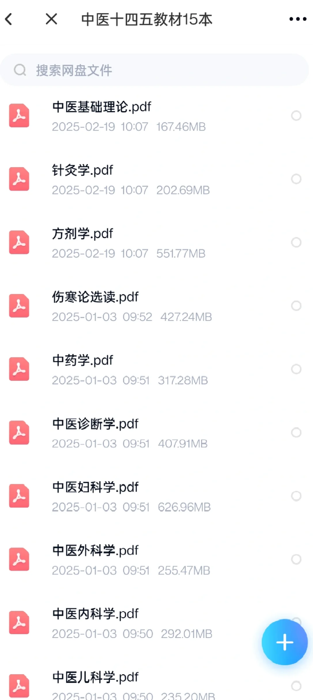 自学医的十四五，规划教材15本电子版