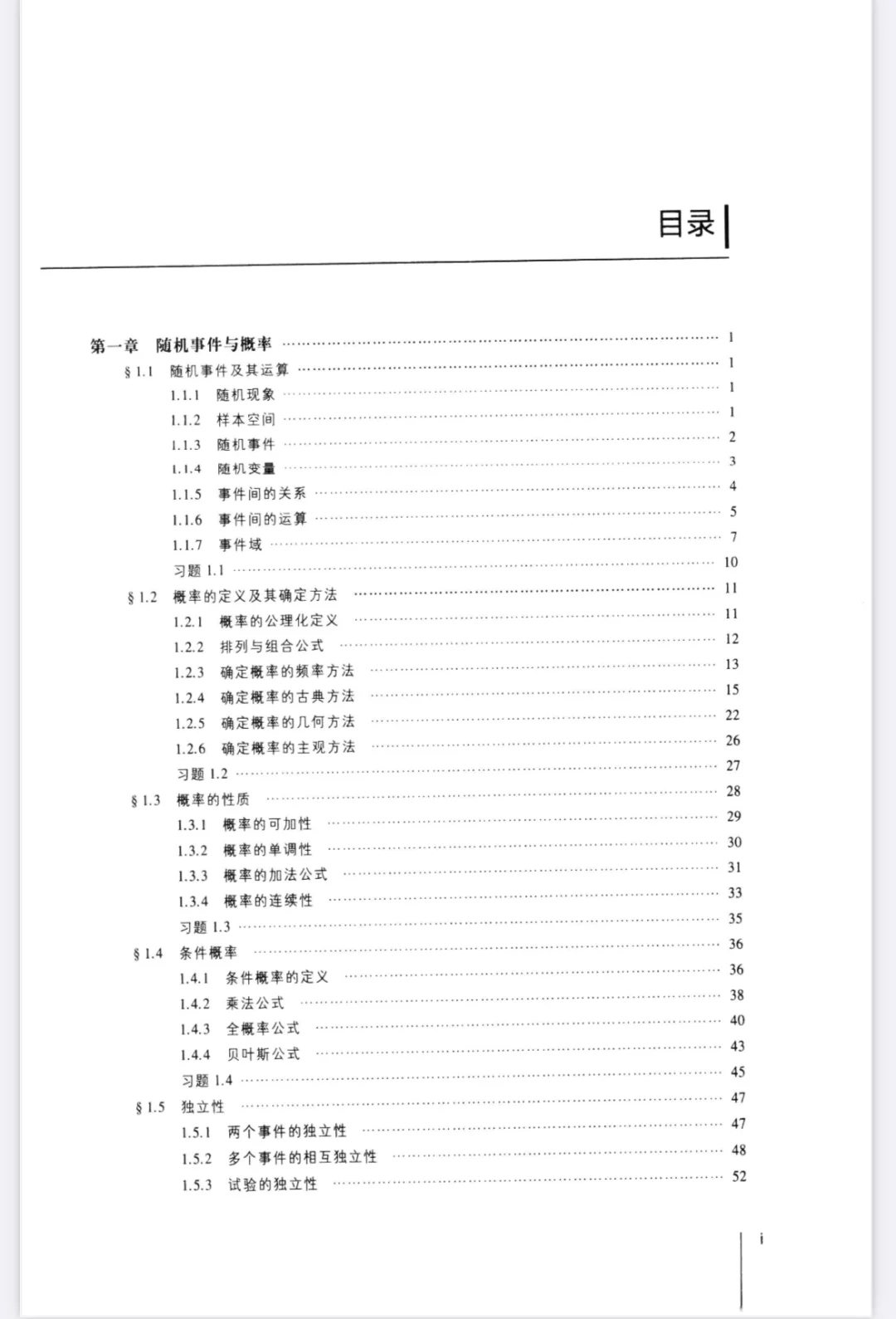 概率论与数理统计教程第三版PDF电子峁诗松