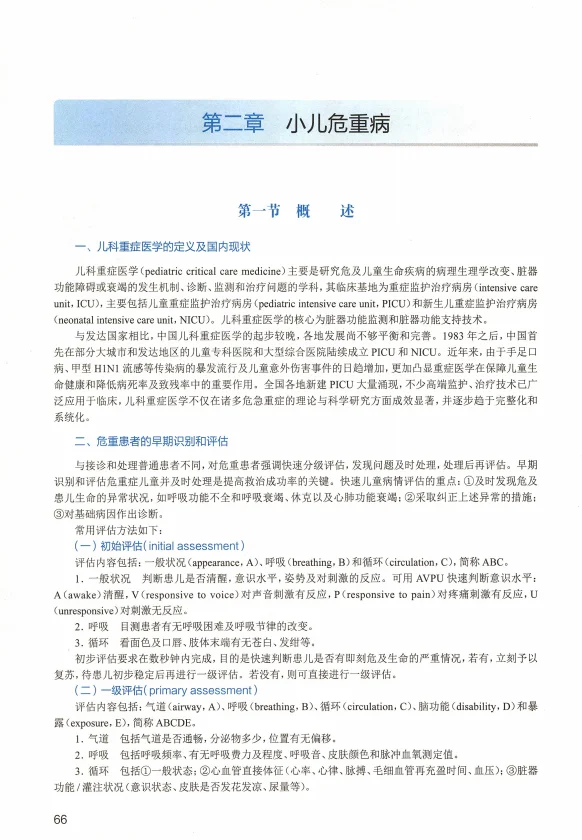 住培-儿科学-第二版 电子书 PDF