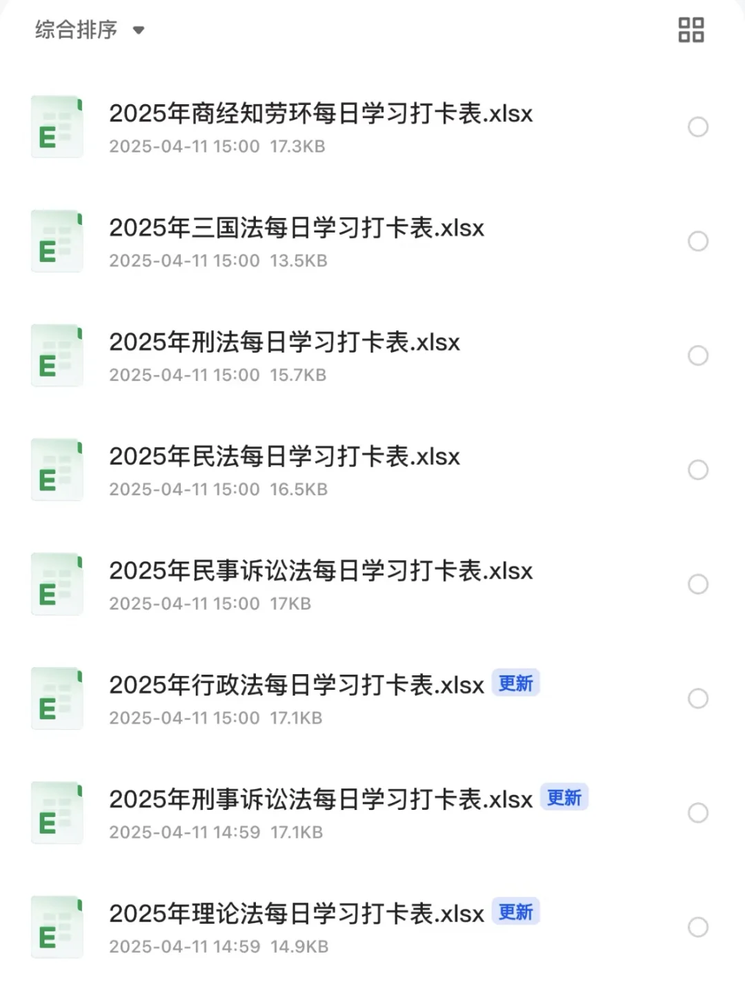 25法考电子版 PDF格式备考资料