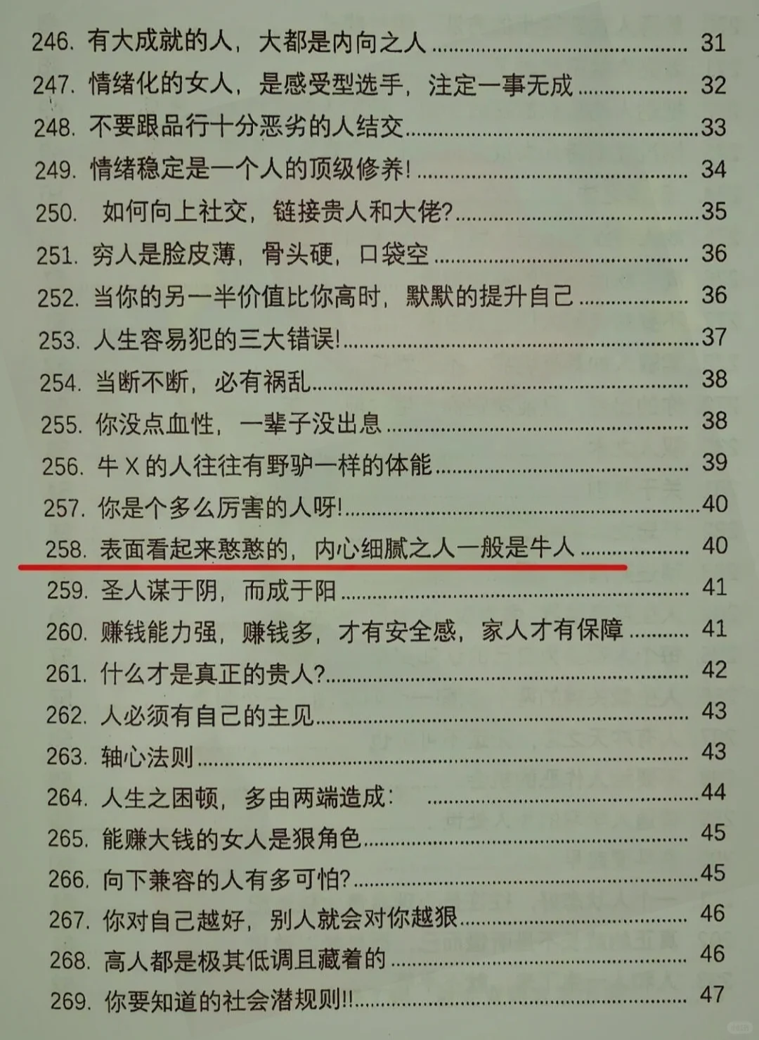 女生禁看
