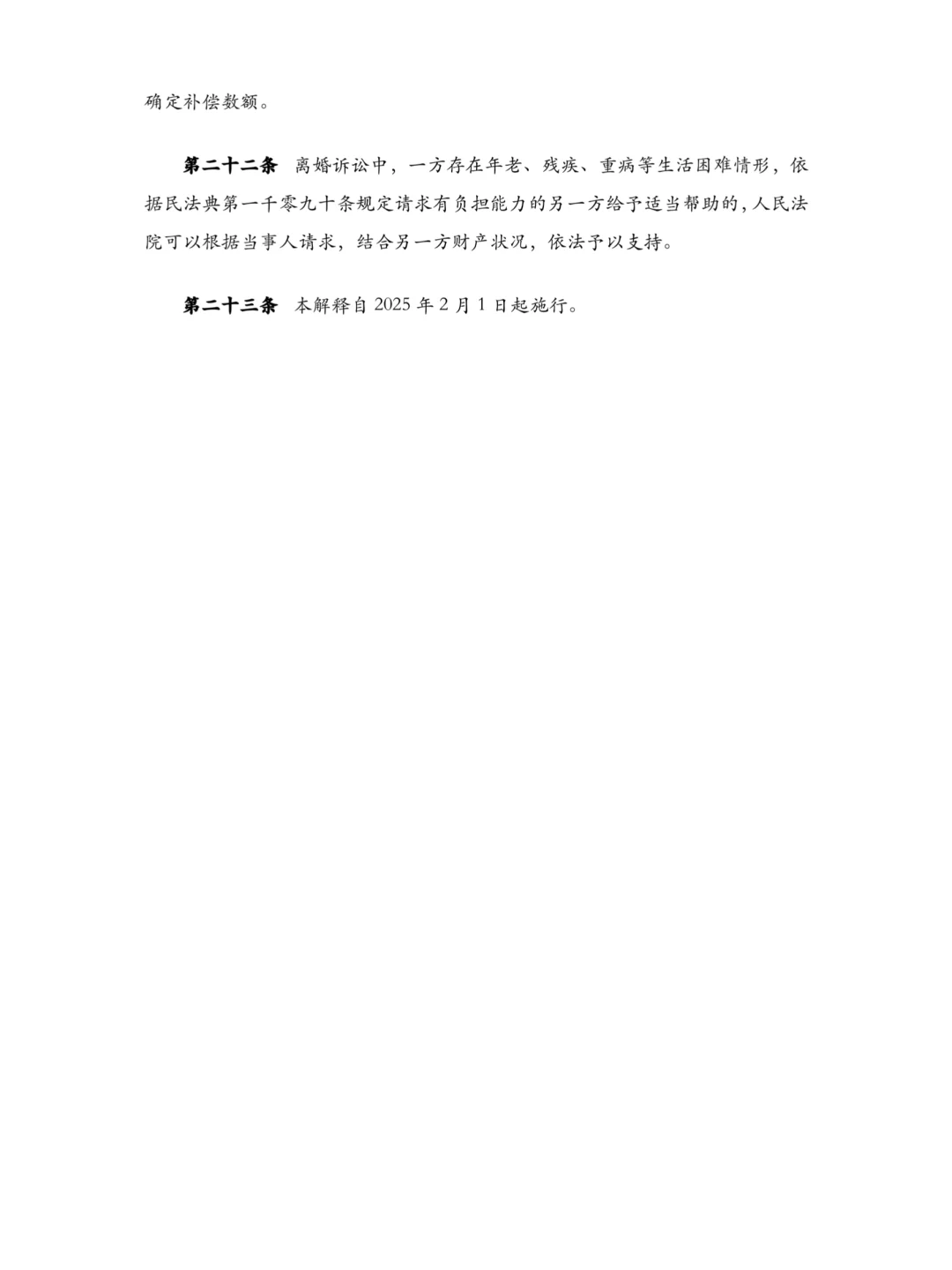 法律实务｜《民法典婚姻家庭编（二）》PDF分享