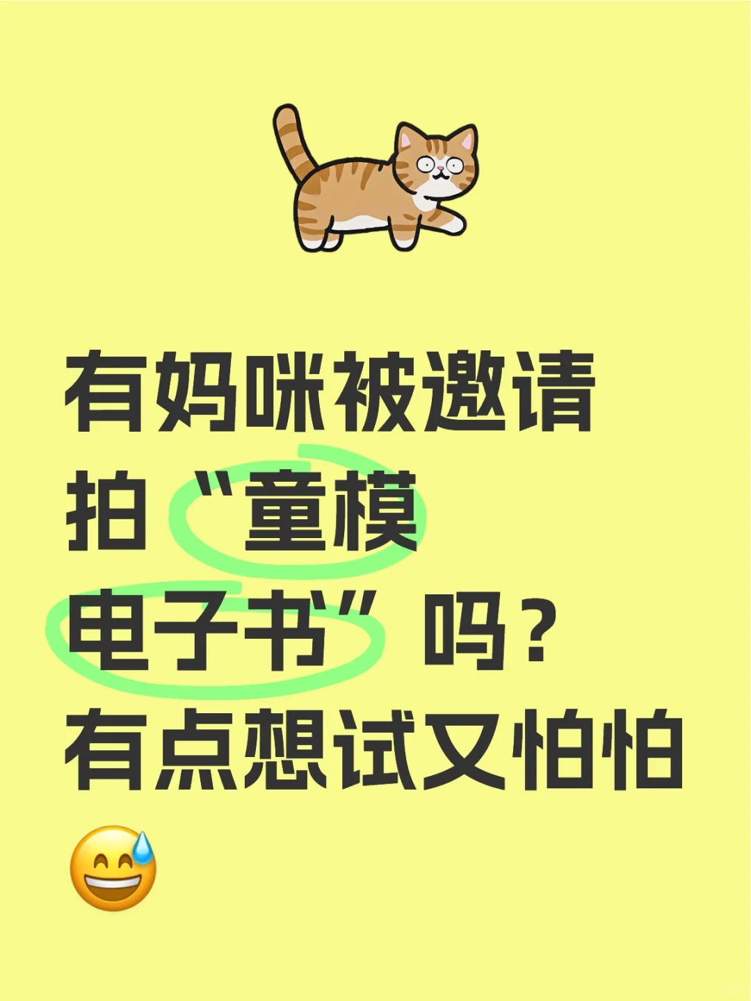 🇲🇾有人拍过童模电子书吗？