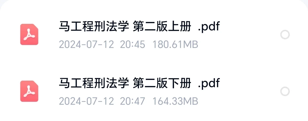 马工程刑法学第二版pdf电子版上册+下册