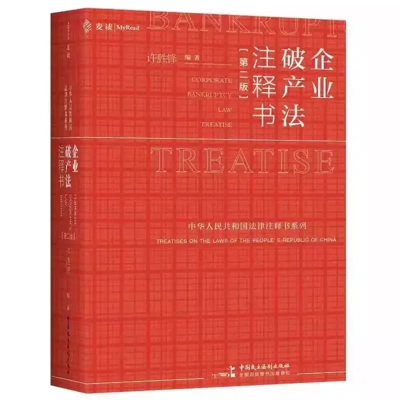 法学注释书系列合集 电子版pdf，共12本