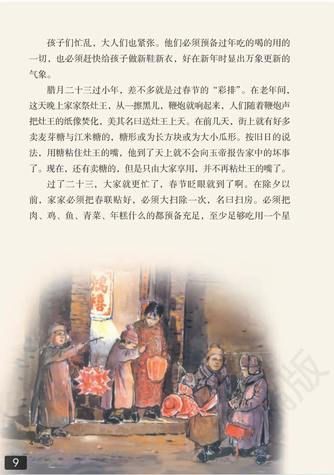 📚六年级下册语文课本电子版✨