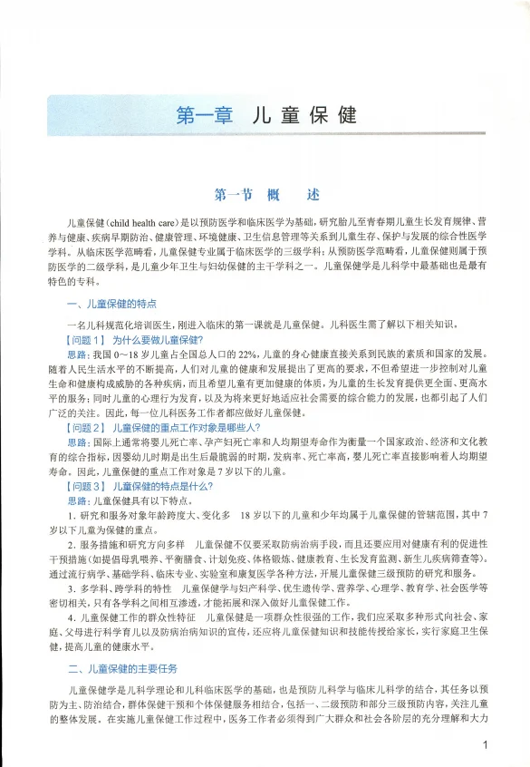 住培-儿科学-第二版 电子书 PDF