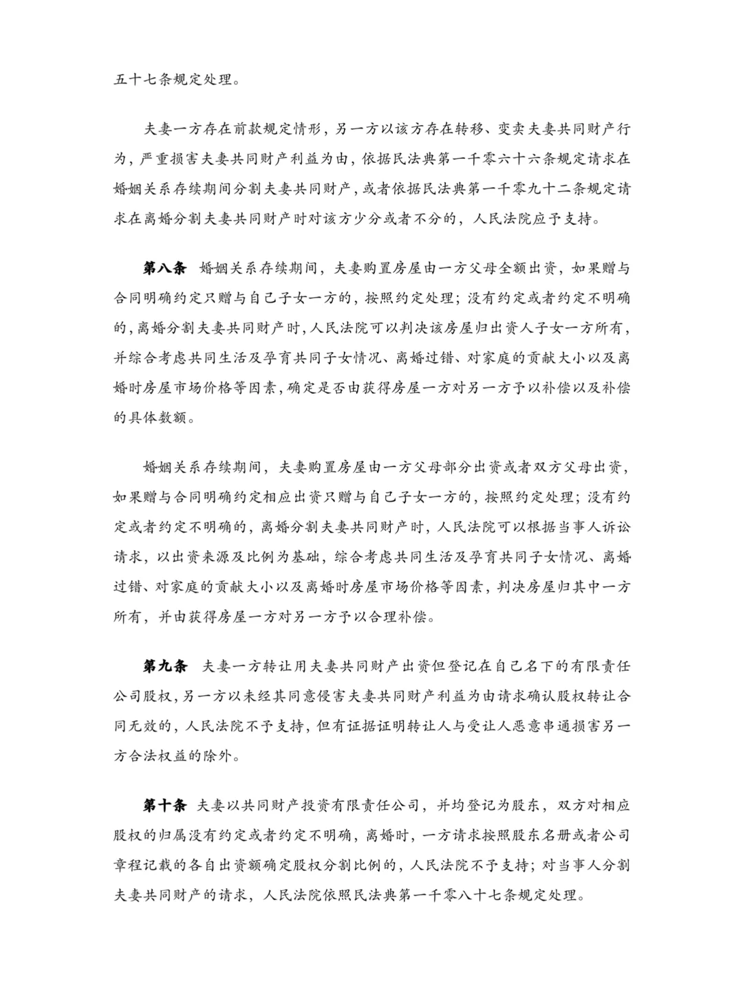 法律实务｜《民法典婚姻家庭编（二）》PDF分享