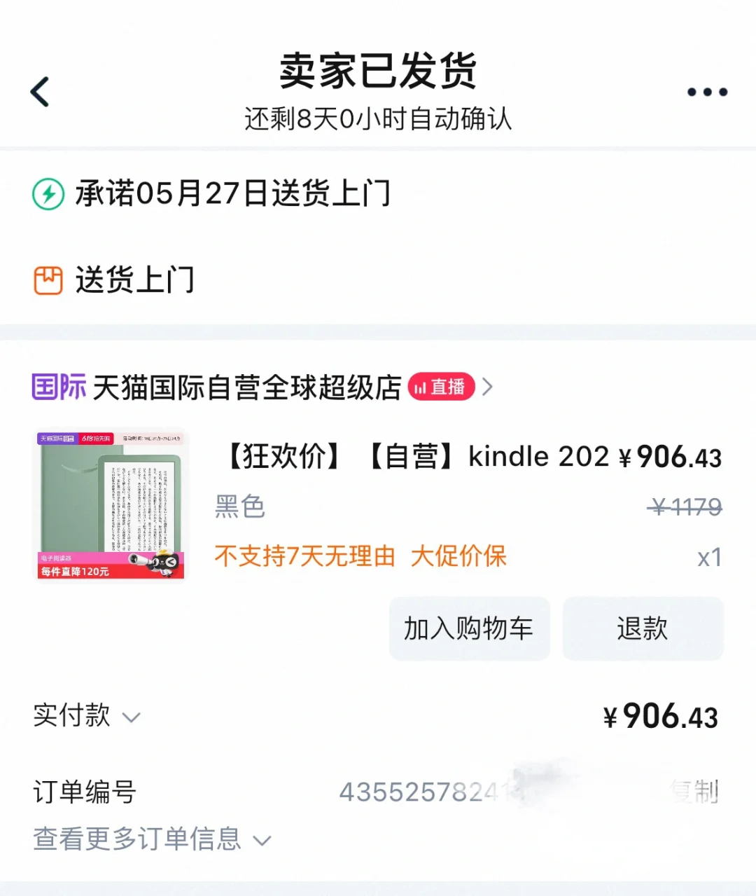 第一个电子书阅读器kindle