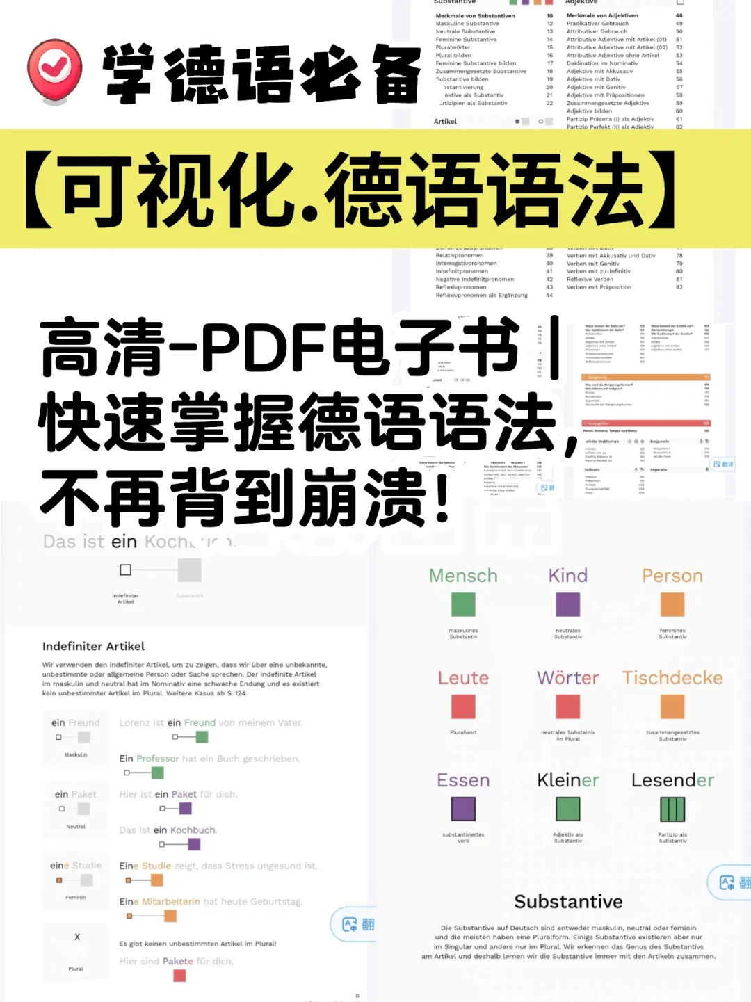 📚【可视化德语语法】PDF电子书