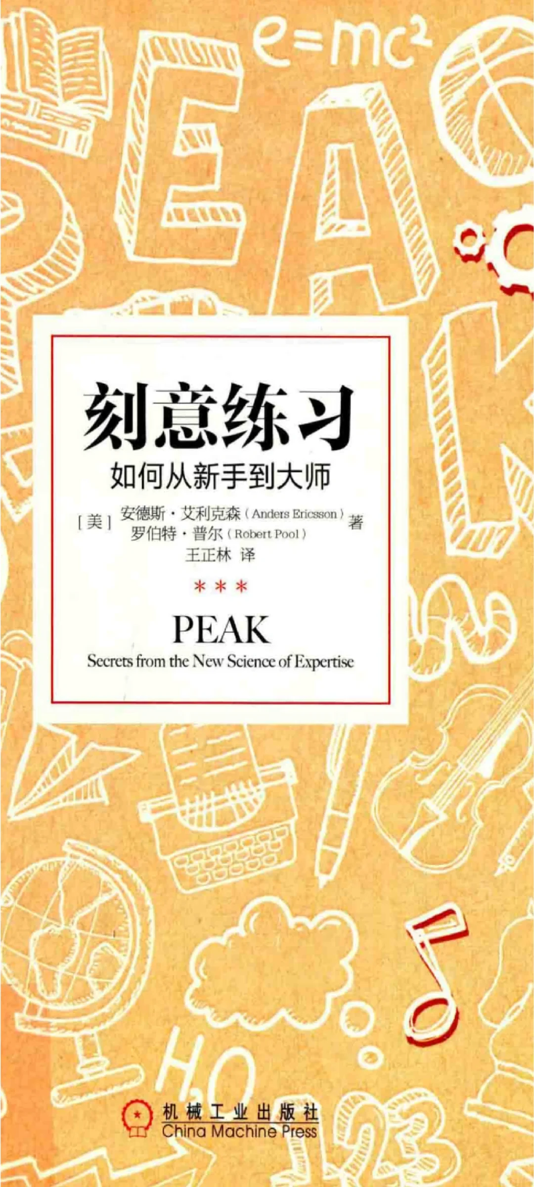 刻意练习电子书