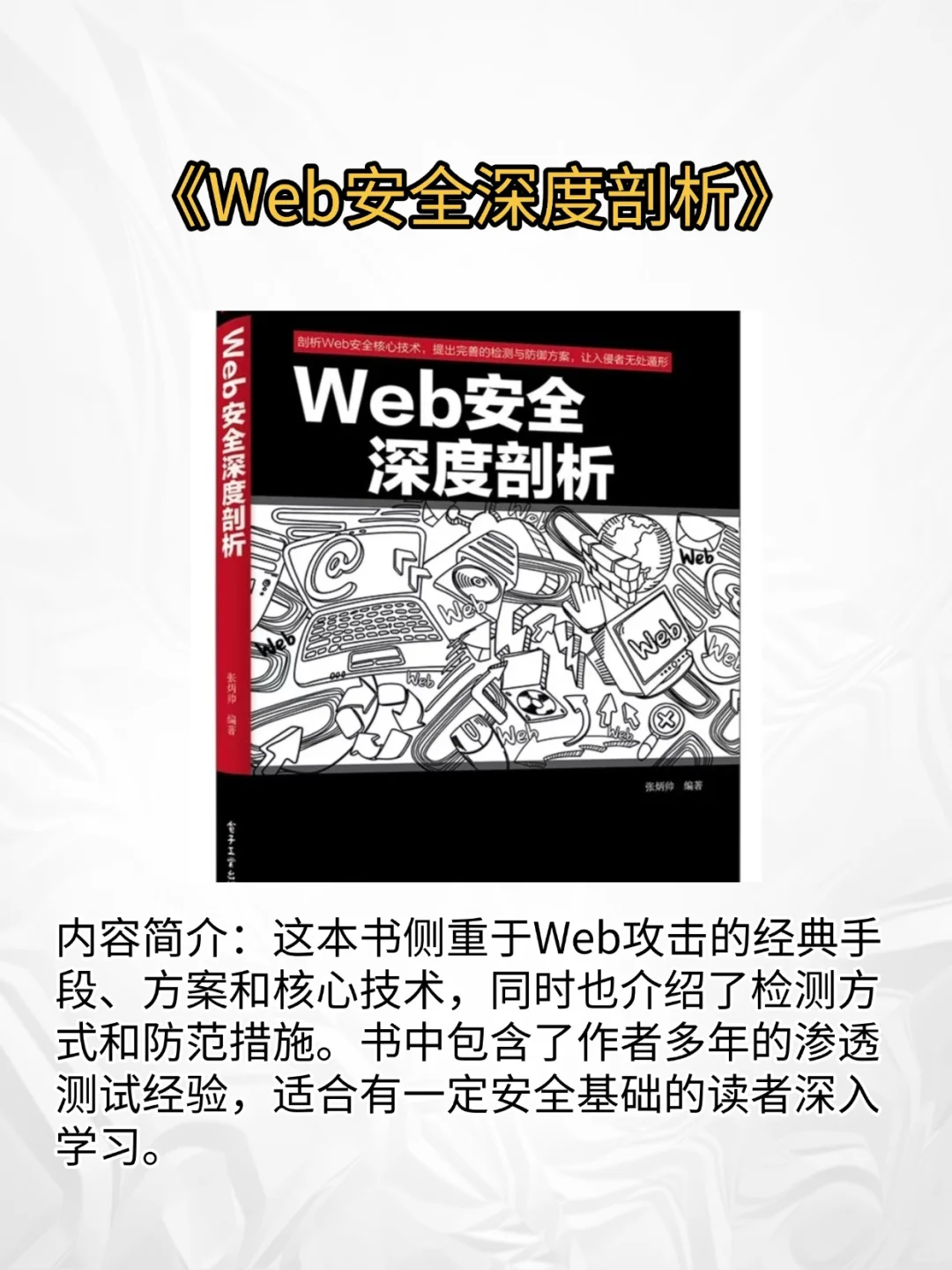 自学web安全只需要看完这四本书就够i啦