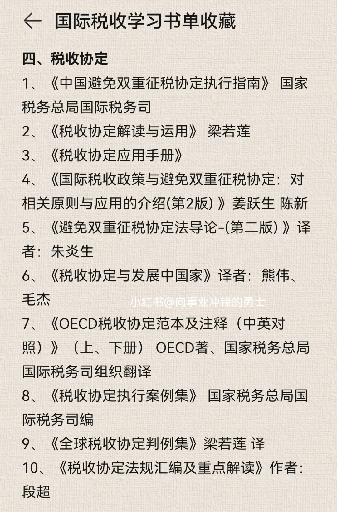 收藏版：国际税收学习书单（65本+）