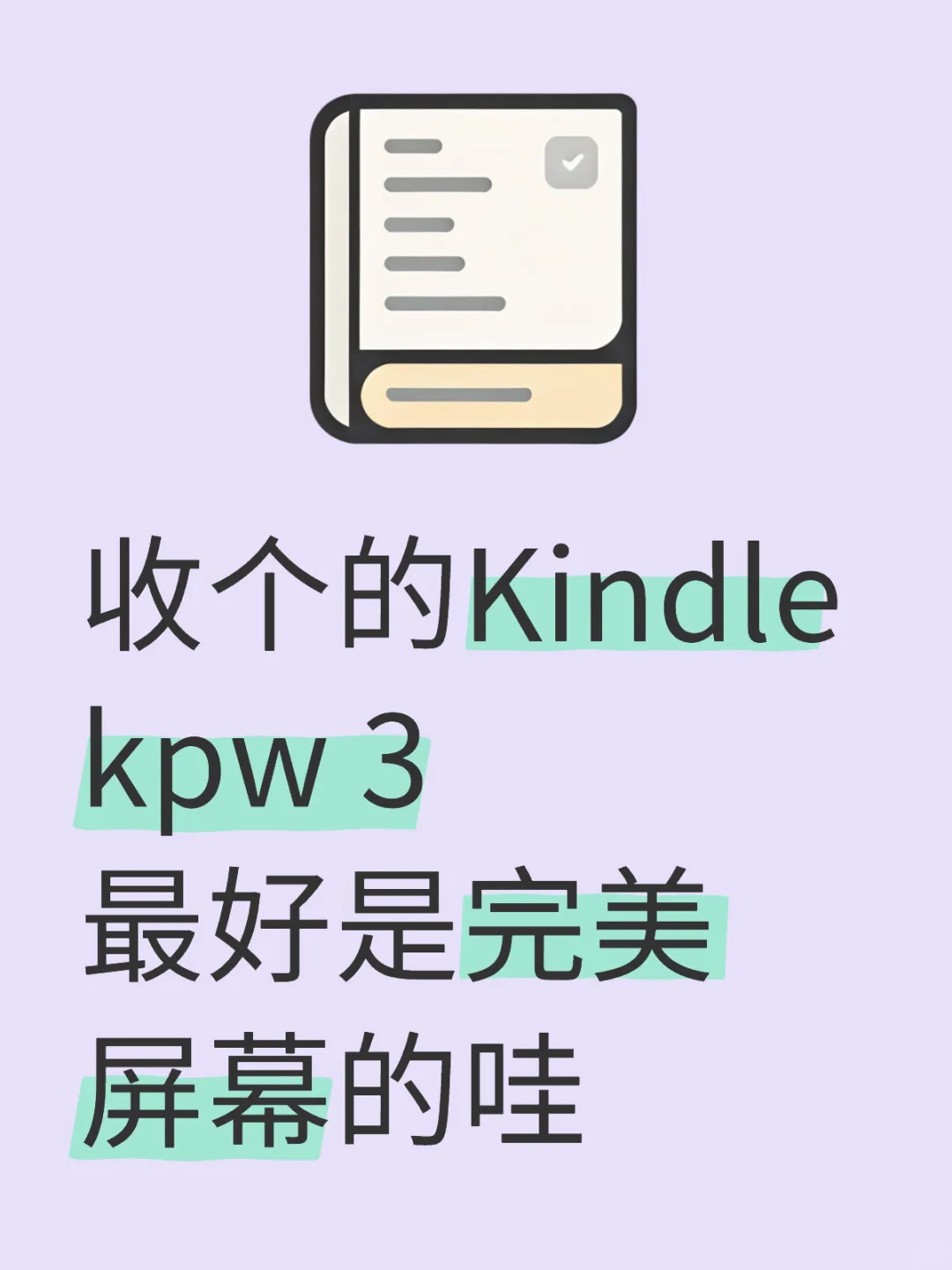 收个Kindle🥹