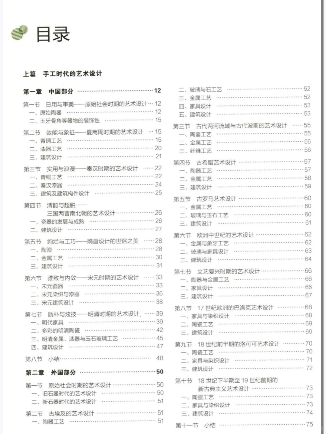 《中外设计史》耿明松电子书彩色版