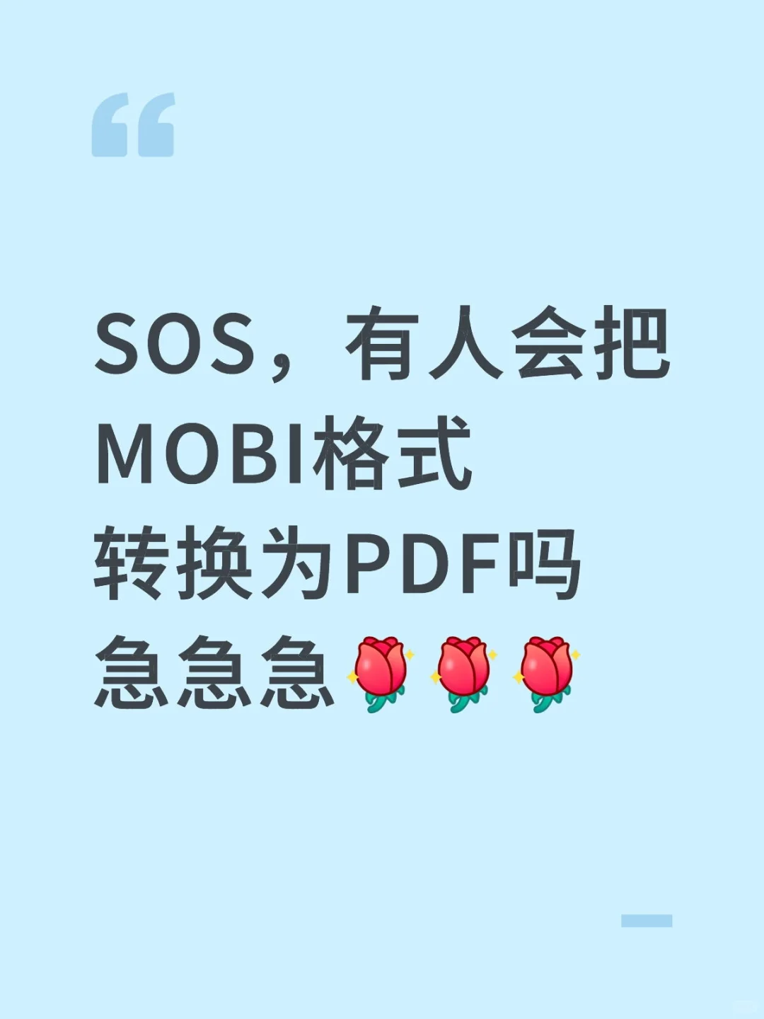 MOBI转PDF怎么转