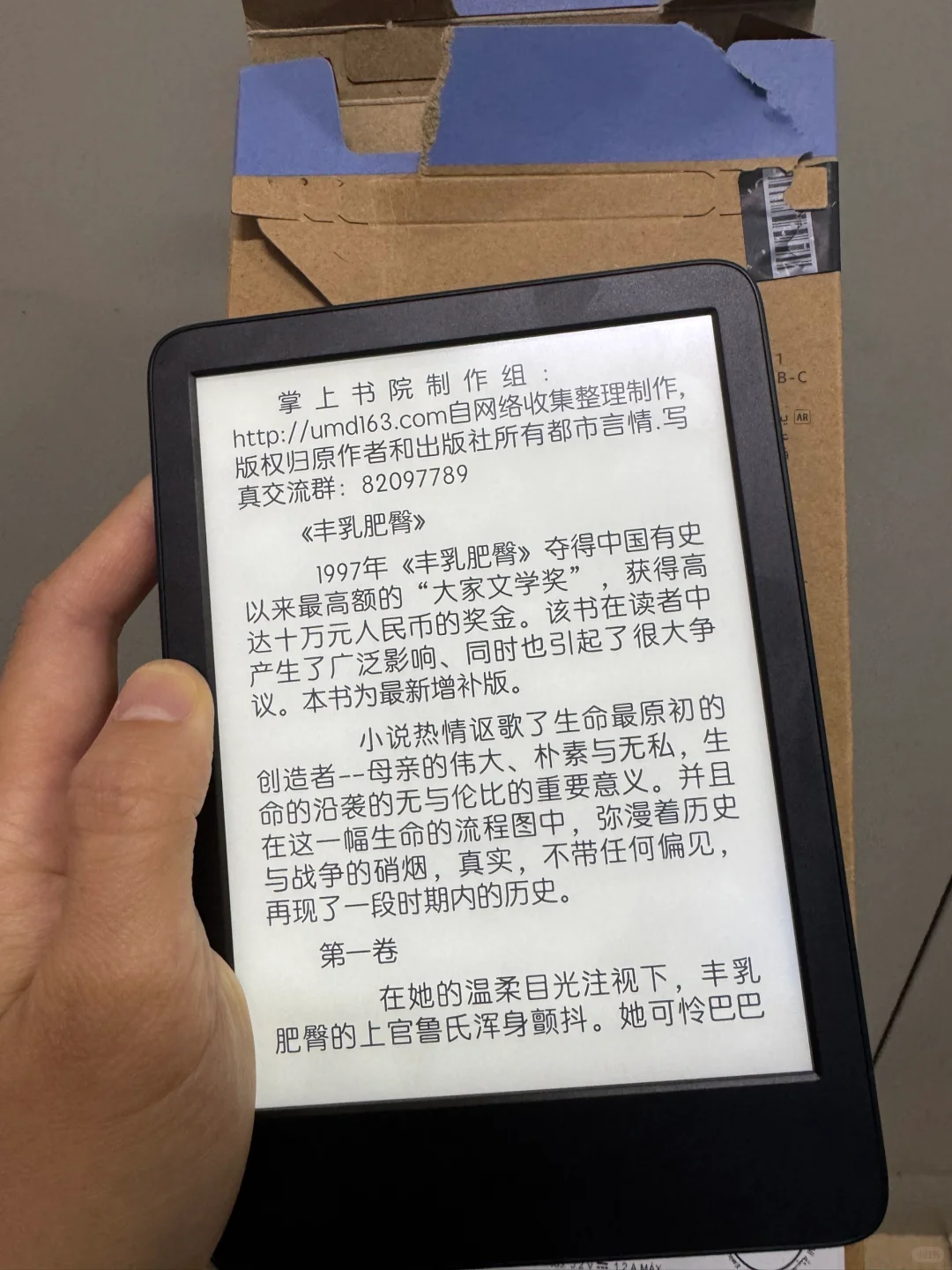 第一个电子书阅读器kindle