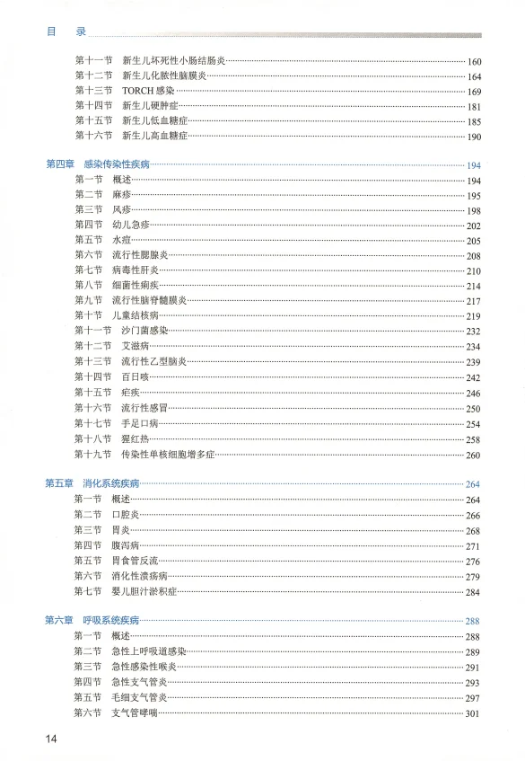 住培-儿科学-第二版 电子书 PDF