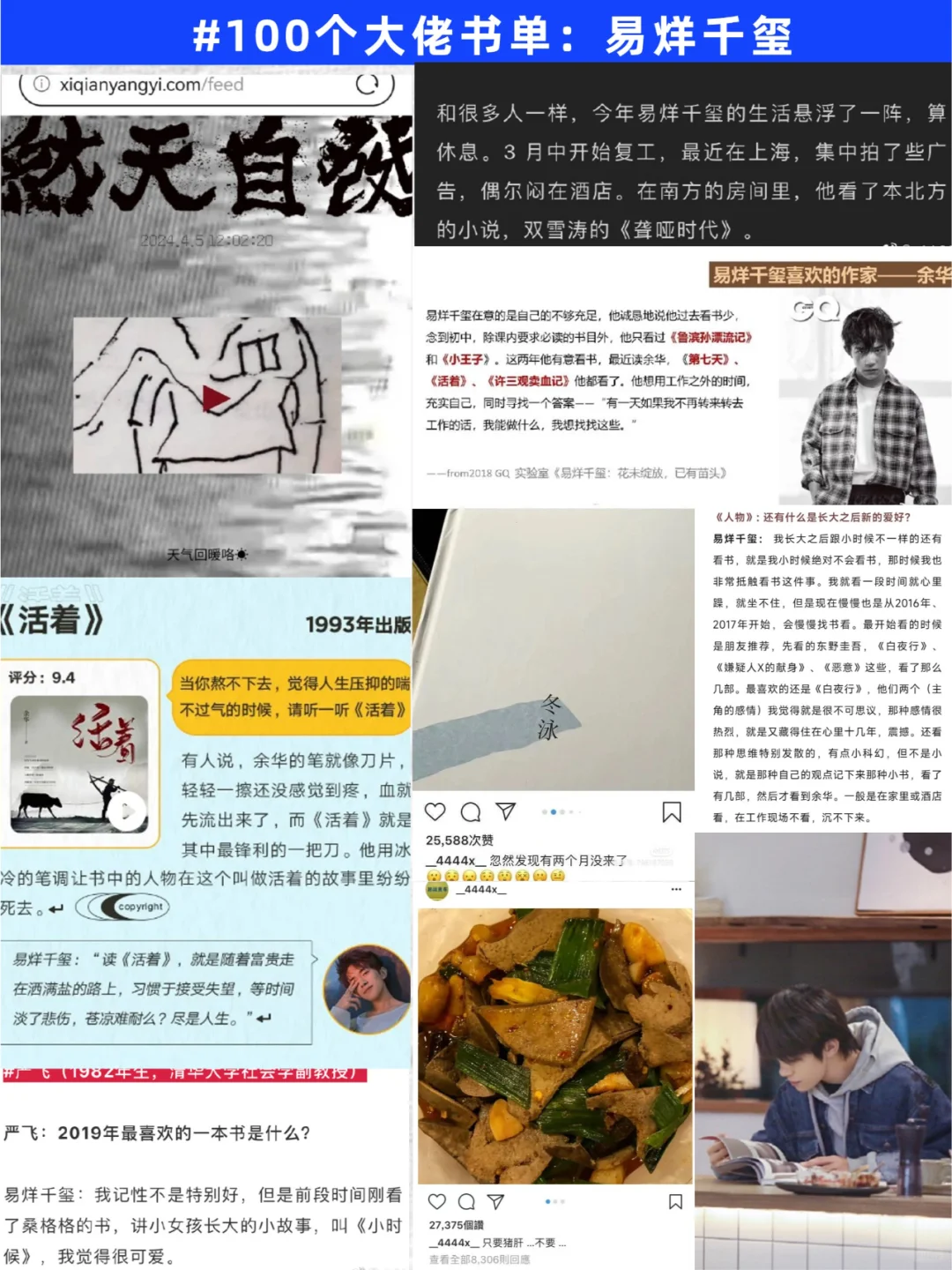 女生们请反复读易烊千玺推荐的80本书！！！